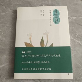 呼吸之间