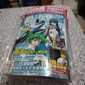 最动漫 2007年至2009年，总第5期...至30期缺24、27、28、29期22本合售，第30期有光盘，其余没有，原包装，有赠品，未拆封！