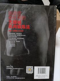 运动员都在用的无器械肌肉锻炼法