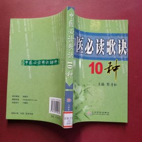 中医必读歌诀10种
