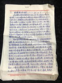 1976年转抄讲话要点6页 yt1056