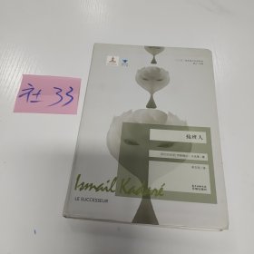 接班人