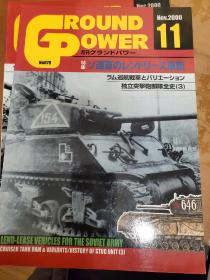 Ground Power 2000年11月