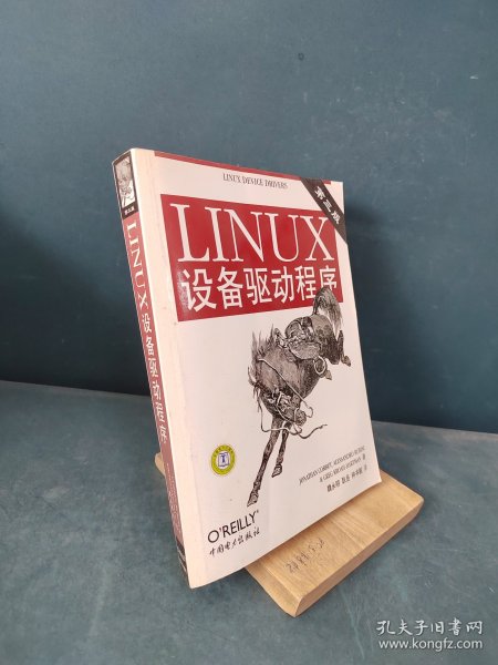 Linux设备驱动程序