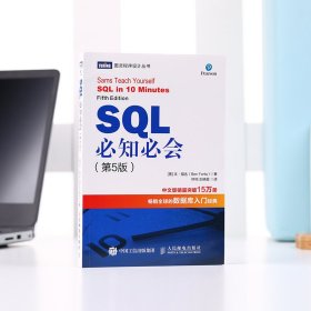 SQL必知必会(第5版)