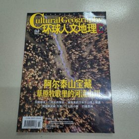 环球人文地理2023.04