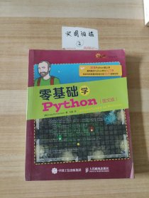 零基础学Python（图文版）