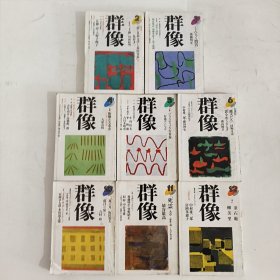 ◇日文原版杂志 群像 1995年 [雑志] 纯文学文芸志 2,3,4,5,6,10,11,12 (8本合售)