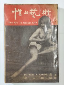 性的艺术