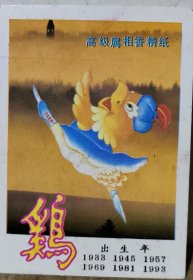 生肖卡片（鸡）