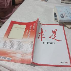 求是2022  05