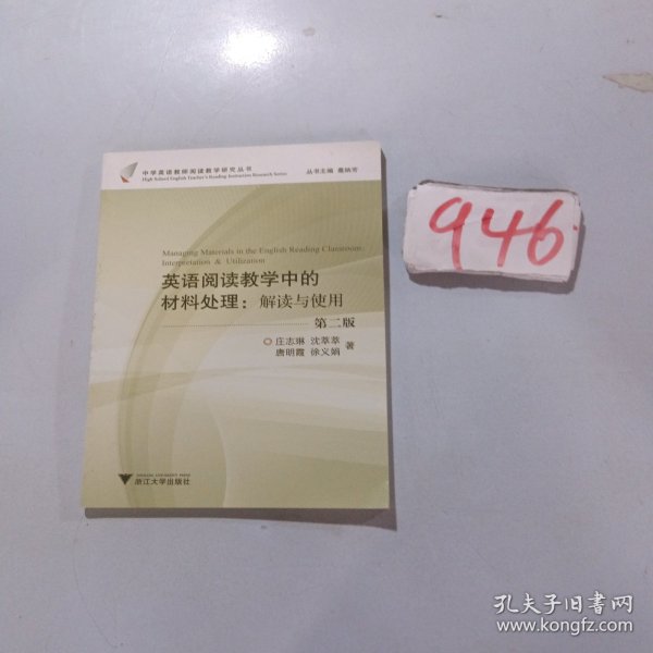 英语阅读教学中的材料处理：解读与使用