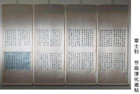 章士钊签名
湖南长沙籍著名民主人士、学者、作家、教育家和政治活动家『章士钊』节临《淳化阁帖》双挖四屏，1942年临，戊子（1948年）题识。尺寸： 36.2×52.5 cm×8，钤印：章士钊
来源：本藏品在西泠拍卖、北京诚轩等著名拍卖行流转过，有出版，来源清晰可靠、永久保真。