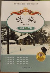 边城·雪晴