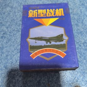 新型战机扑克牌