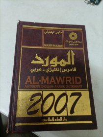 2007 AL-MAWRID