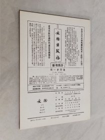 文物 1991年第4期