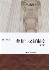 【假一罚四】律师与公证制度主编王进喜