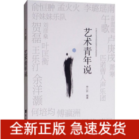 艺术青年说