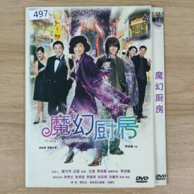 497影视光盘DVD:魔幻厨房    一张光盘 简装