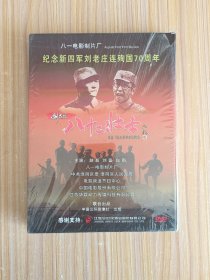 刘老庄八十二壮士(DVD)