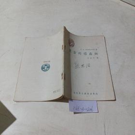 農(nóng)畜的蠕蟲病