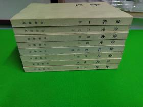 《金史》8册全  中华书局 1975年一版一印