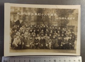 1973年成都师范化学班