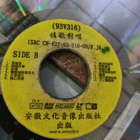 情歌对唱白胶大唱片