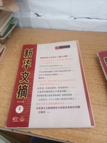 新华文摘2023年5期