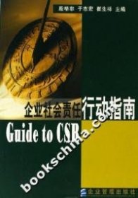 全新正版企业社会责任行动指南9787801974846