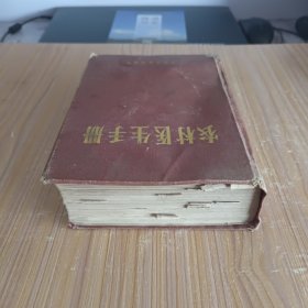 农村医生手册