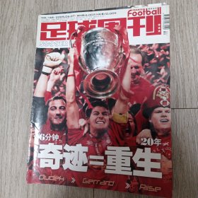 足球周刊168期