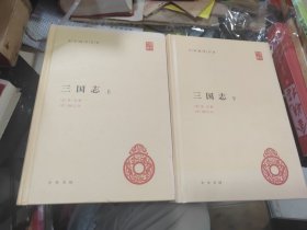 三国志（上下册 全二册 2本合售）