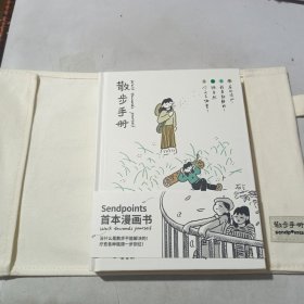 散步手册（赠书袋） 插画师石榴首本原创漫画 艺术画册治愈解忧 简体中文 【I am an artist系列】