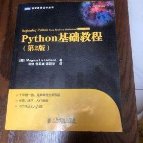 Python基础教程