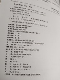 中华人民共和国行业标准（JTG E20-2011）：公路工程沥青及沥青混合料试验规程，《公路桥涵养护规范》，国家高速公路网相关标志更换工作实施技术指南，《公路养护技术规范》，《公路工程质量检验评定标准》，《公路沥青路面再生技术规范》，《公路桥涵养护规范》，七本合售