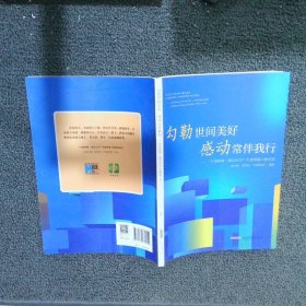 勾勒世间美好 感动常伴我行——中国网事·感动2020年度网络人物评选