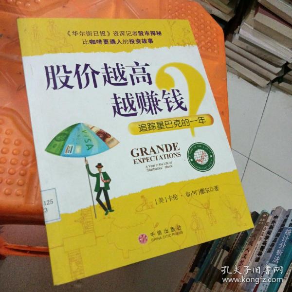 股价越高越赚钱?：追踪星巴克的一年