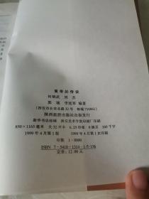 黄帝的传说