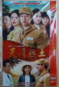 （天涯热土）1DVD，主演凌潇肃、啜妮、宋晨、任彬，注意看描述