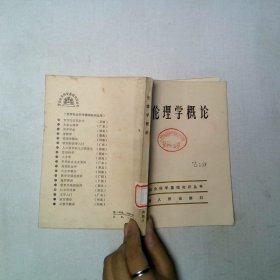 论理学概论