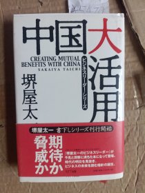 中国大活用书：ビジネスリーダー·シリーズ 【32开精装书】A5470