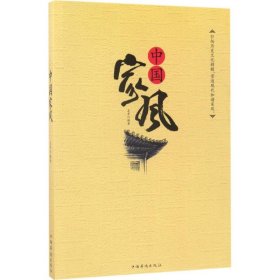 【正版书籍】新书--中国家风