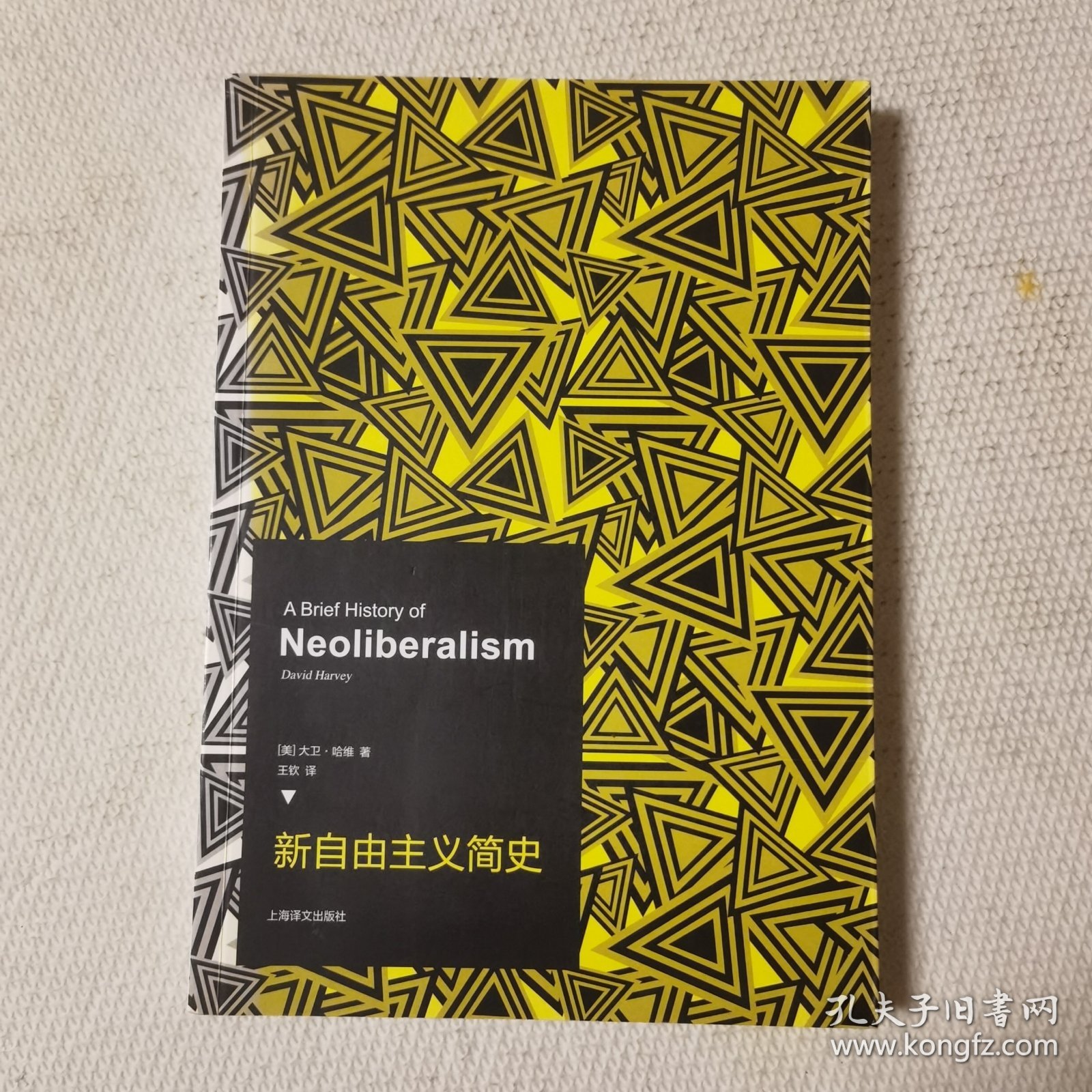 新自由主义简史