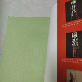 孔飞百年诞辰纪念文集，签名本