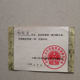 1958年證明書