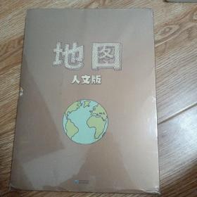 地图 人文版（升级版）手绘世界地图 儿童百科绘本