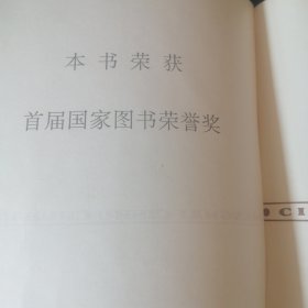 辞海＜上册＞。1989年版。本书荣获首届国家图书荣誉奖。