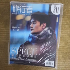 旅行者 2019 3 月刊 王凯封面 芬兰 王凯系列